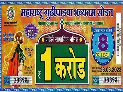 Maharashtra State Lottery 23/03/2023 Gudipadwa Bumper Draw .